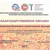 благодарственное письмо пор сель. хоз. ярмарке (pdf.io).jpg благодарственное письмо пор сель. хоз. ярмарке (pdf.io).jpg